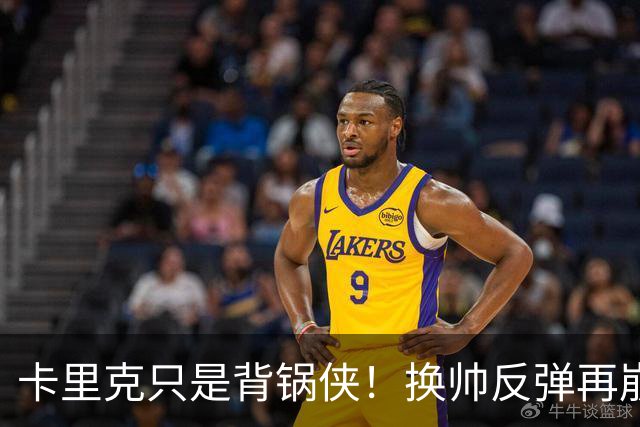 卡里克只是背锅侠！换帅反弹再崩盘，红魔缺一套稳定建队体系